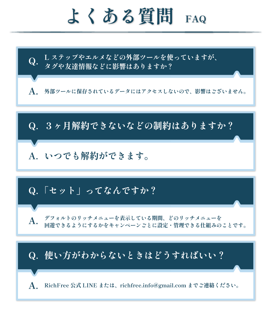 よくあるお問い合わせ